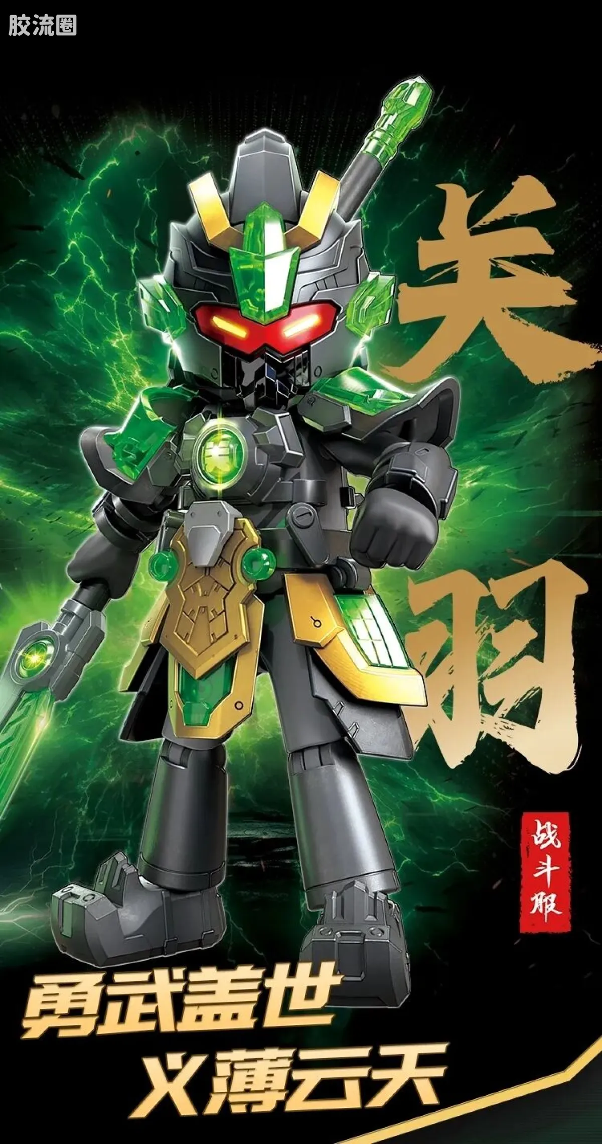 英雄无限 经典 -经典版-关羽 敖丙 赵云 - 图片