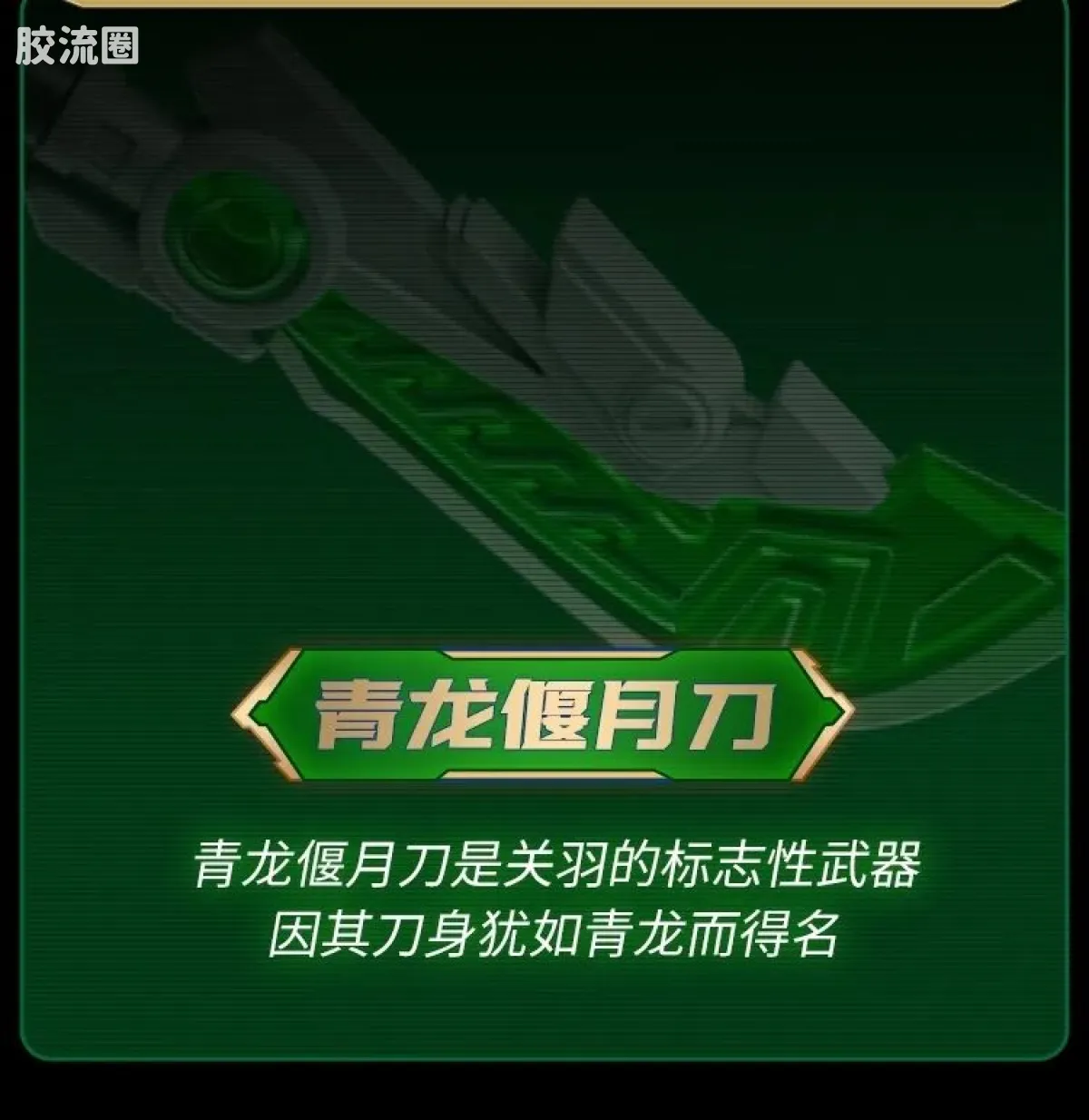 英雄无限 经典 -经典版-关羽 敖丙 赵云 - 图片