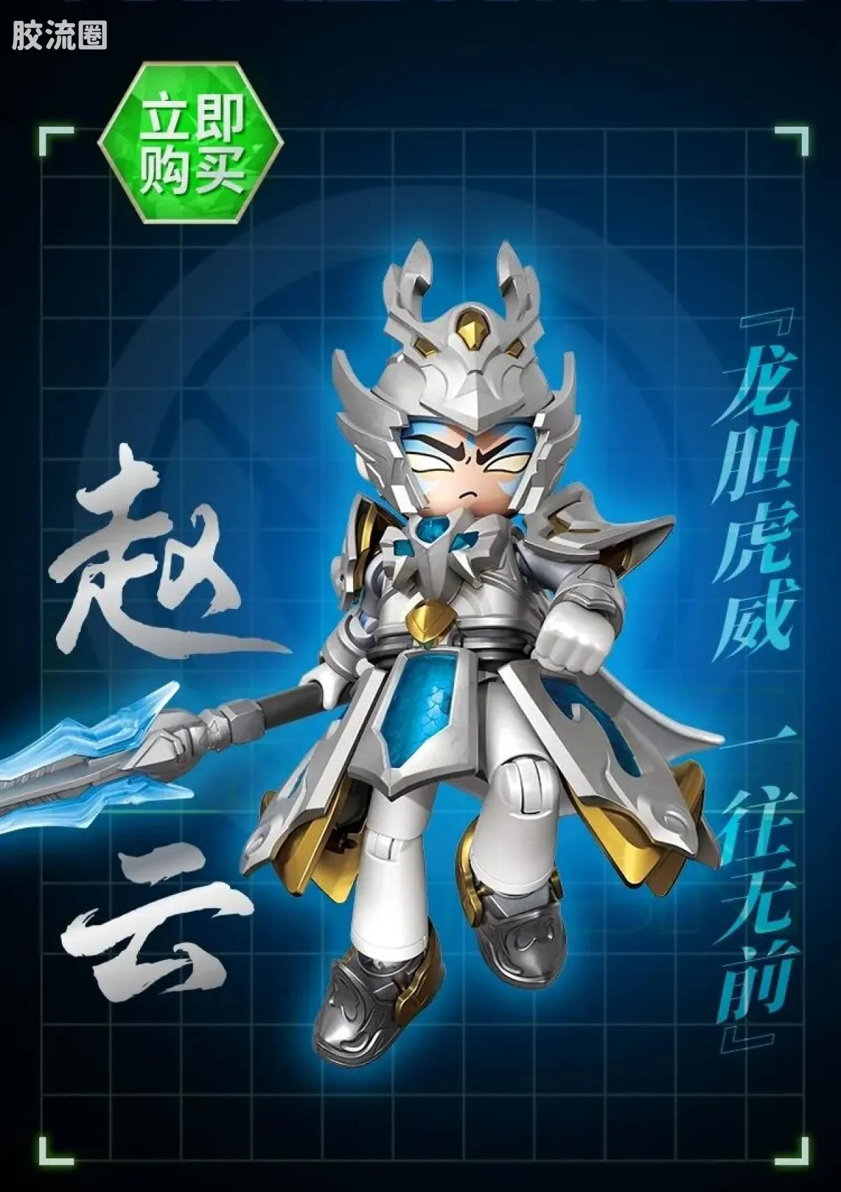 英雄无限 经典 -经典版-关羽 敖丙 赵云 - 图片
