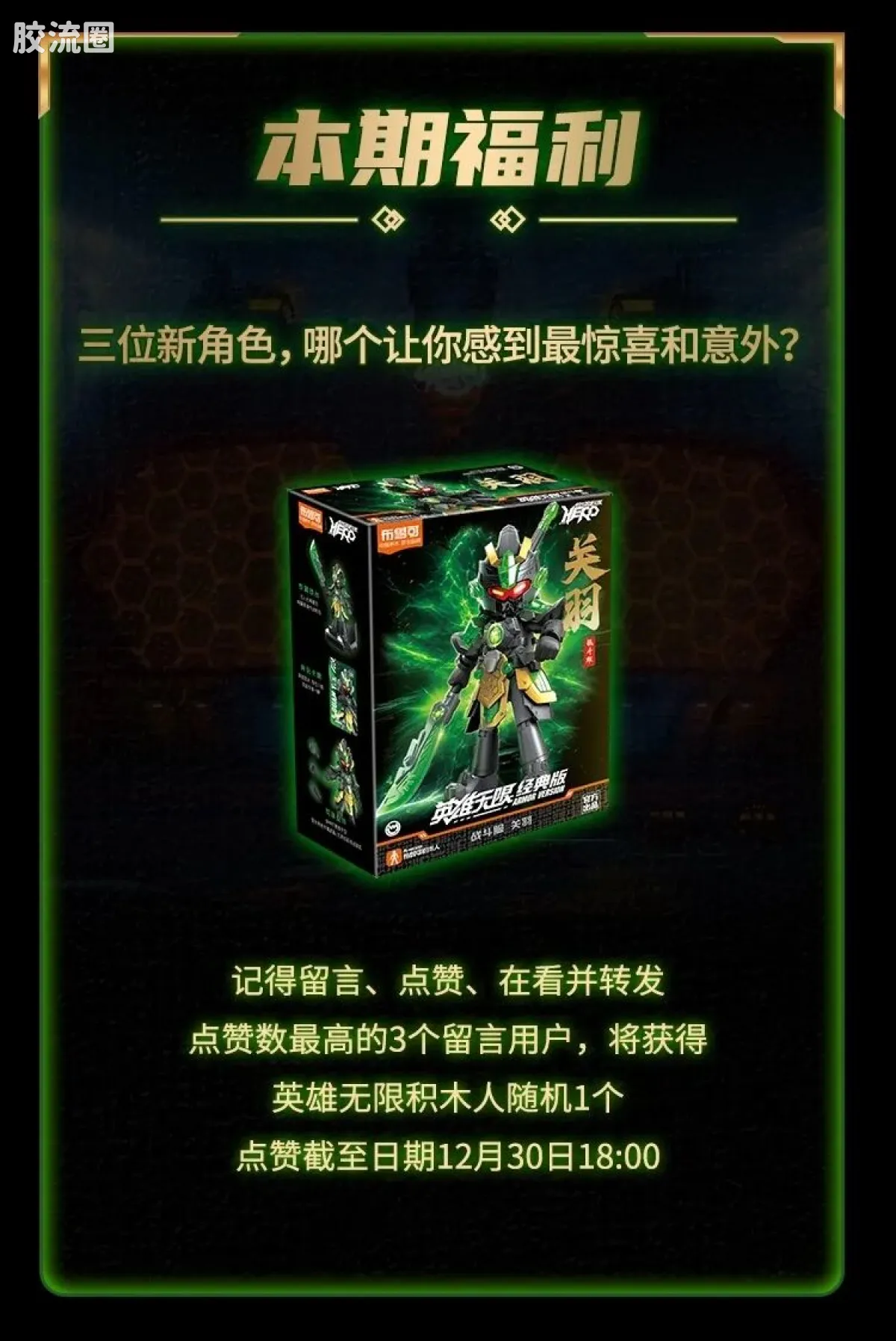 英雄无限 经典 -经典版-关羽 敖丙 赵云 - 图片