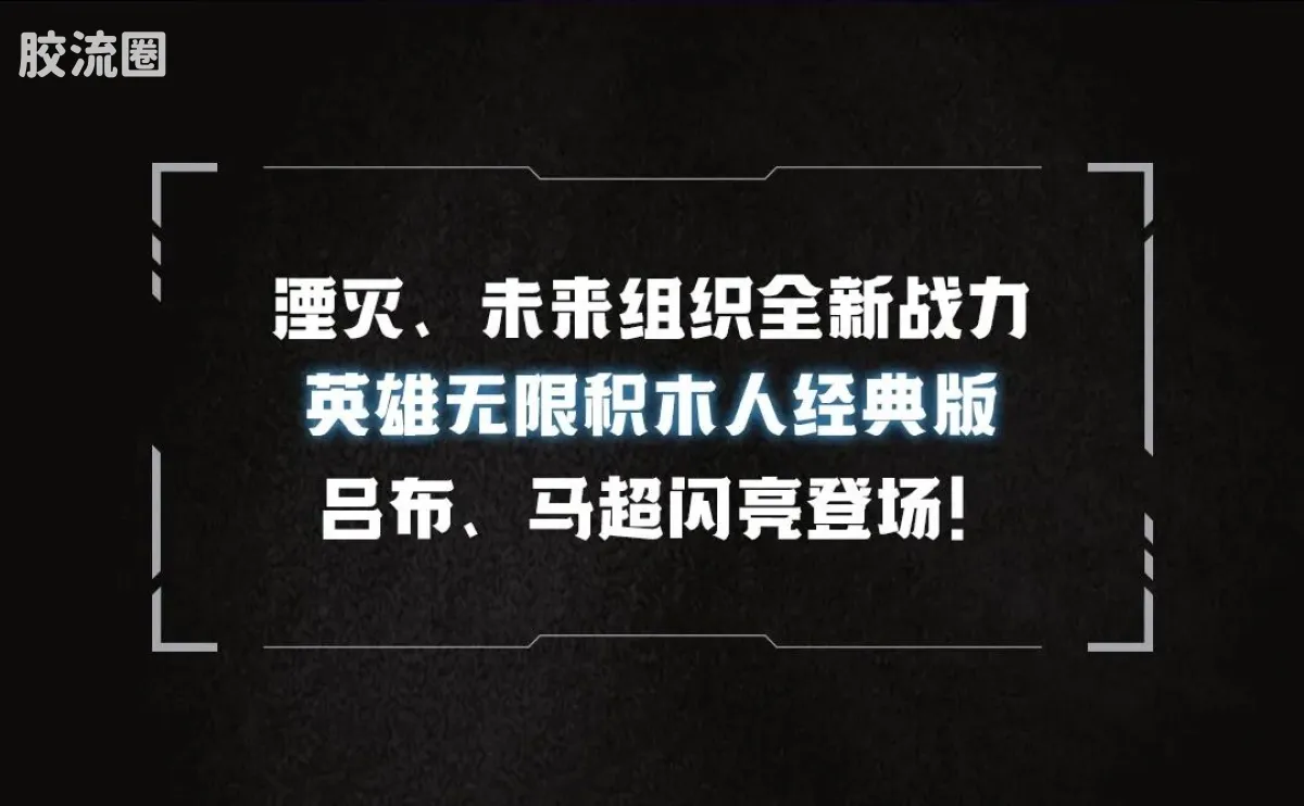 英雄无限 经典 -经典版-吕布 马超 - 图片