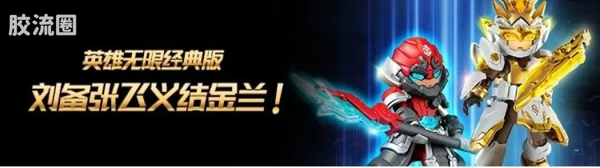 英雄无限 经典 -经典版-吕布 马超 - 图片