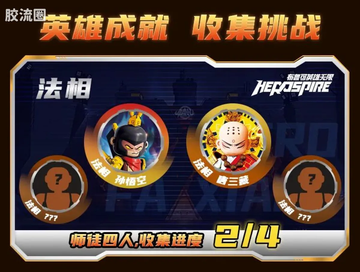 英雄无限 经典 -经典版-唐三藏 沙悟净 - 图片
