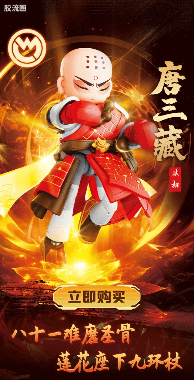 英雄无限 经典 -经典版-唐三藏 沙悟净 - 图片