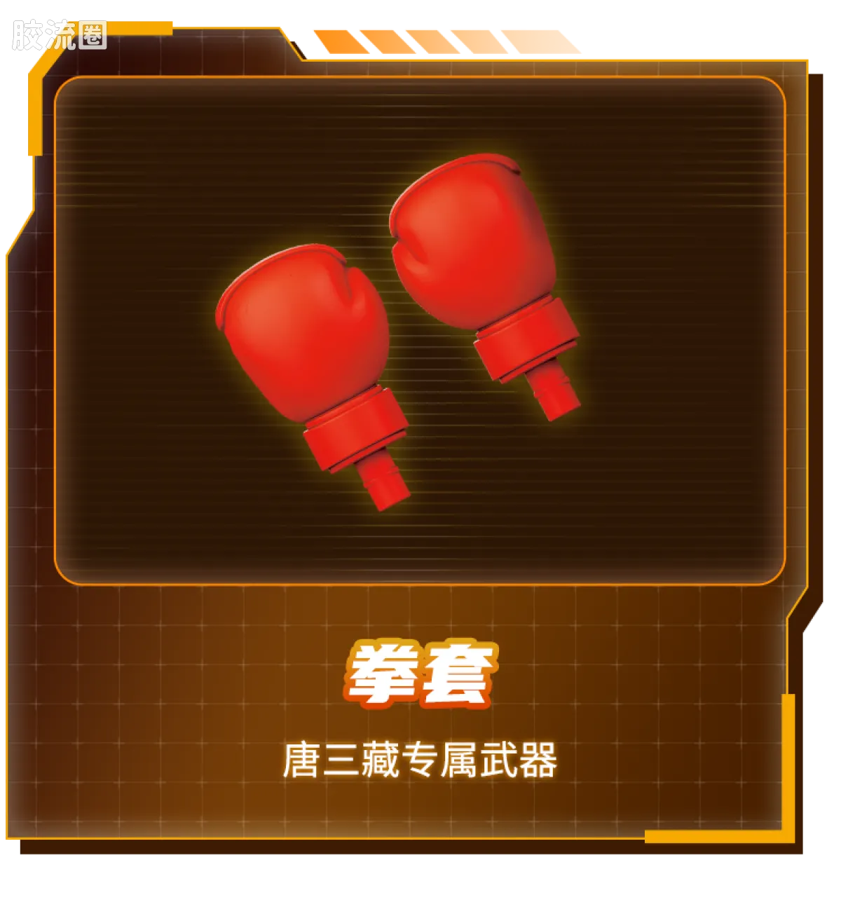 英雄无限 经典 -经典版-唐三藏 沙悟净 - 图片