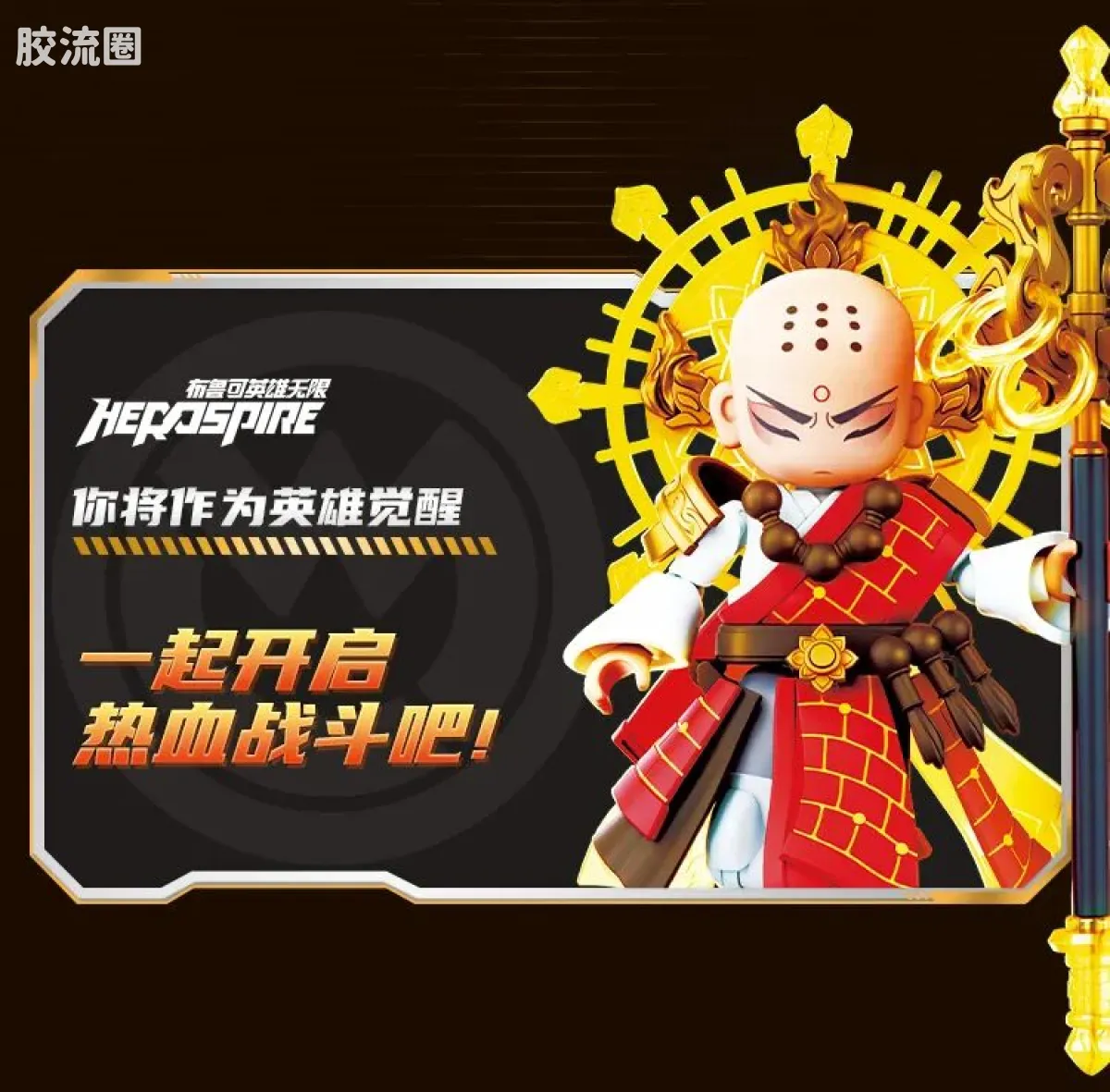 英雄无限 经典 -经典版-唐三藏 沙悟净 - 图片