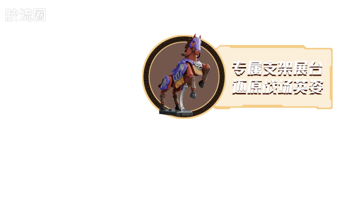 英雄无限 经典 -经典版-圣铠刘备 圣铠吕布 紫霄铠赤兔马 - 图片