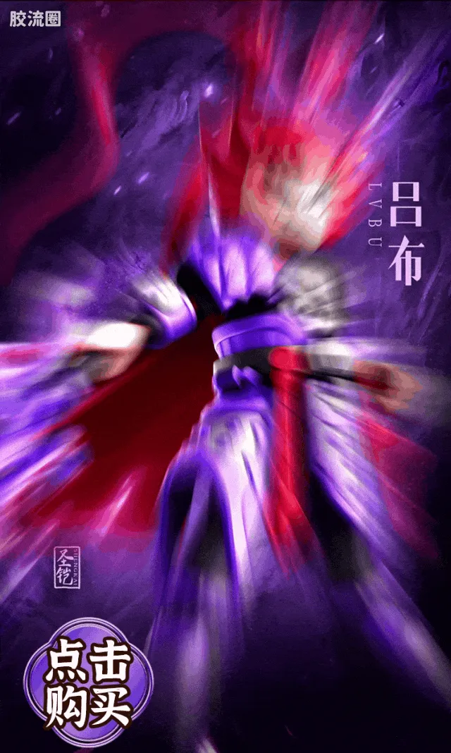 英雄无限 经典 -经典版-圣铠刘备 圣铠吕布 紫霄铠赤兔马 - 图片