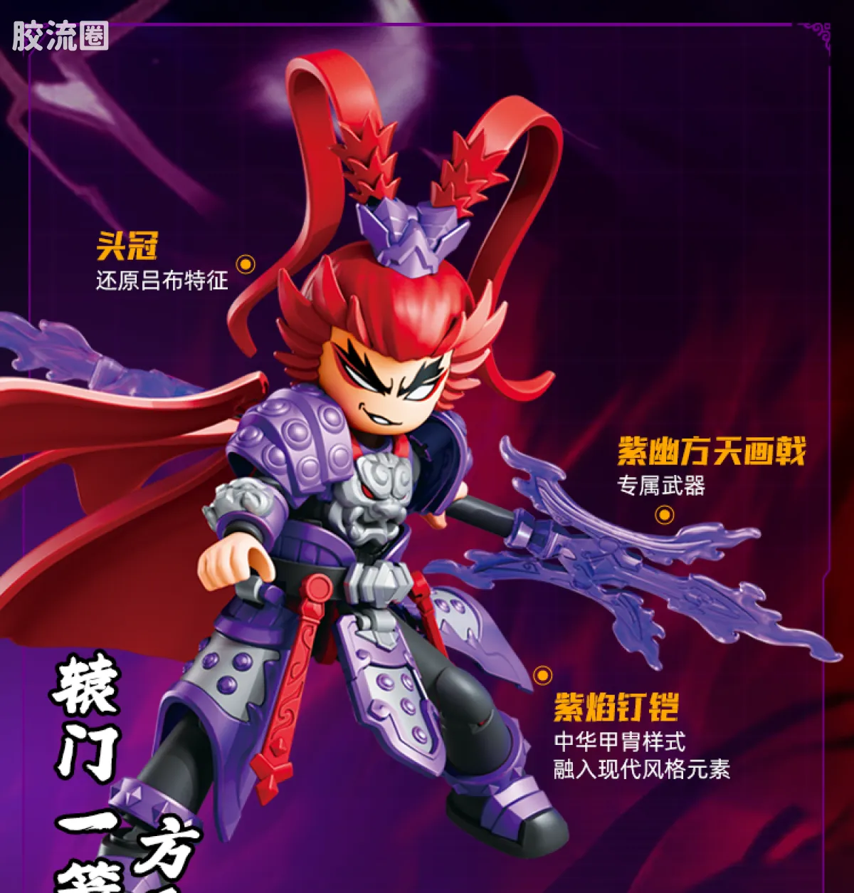 英雄无限 经典 -经典版-圣铠刘备 圣铠吕布 紫霄铠赤兔马 - 图片
