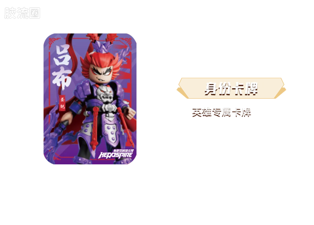 英雄无限 经典 -经典版-圣铠刘备 圣铠吕布 紫霄铠赤兔马 - 图片