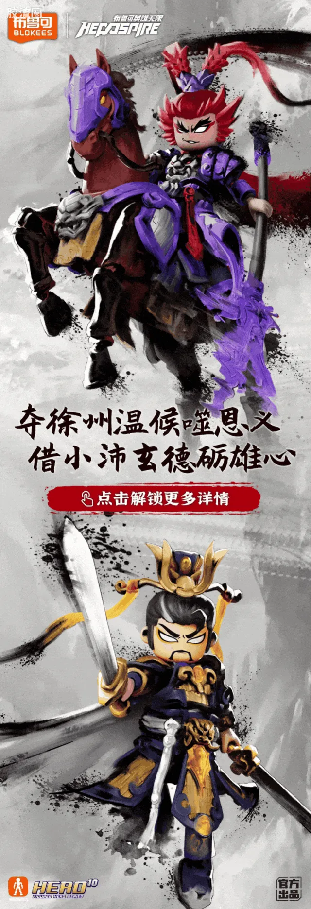 英雄无限 经典 -经典版-圣铠刘备 圣铠吕布 紫霄铠赤兔马 - 图片