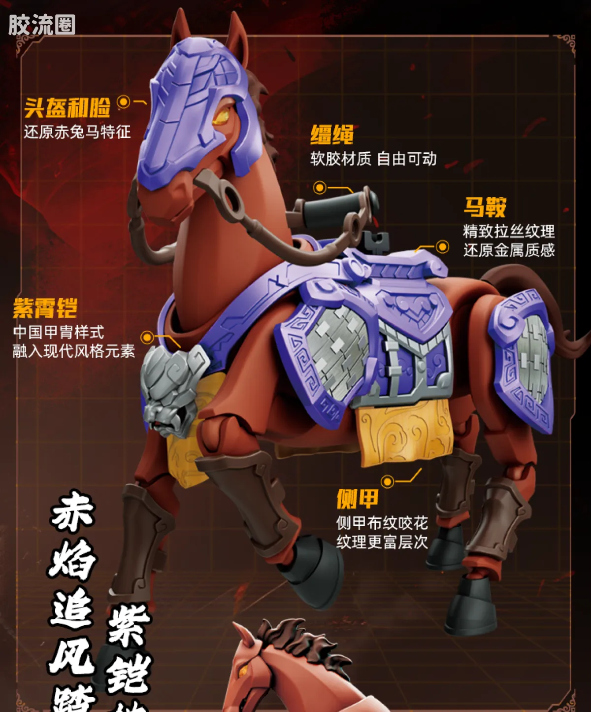 英雄无限 经典 -经典版-圣铠刘备 圣铠吕布 紫霄铠赤兔马 - 图片
