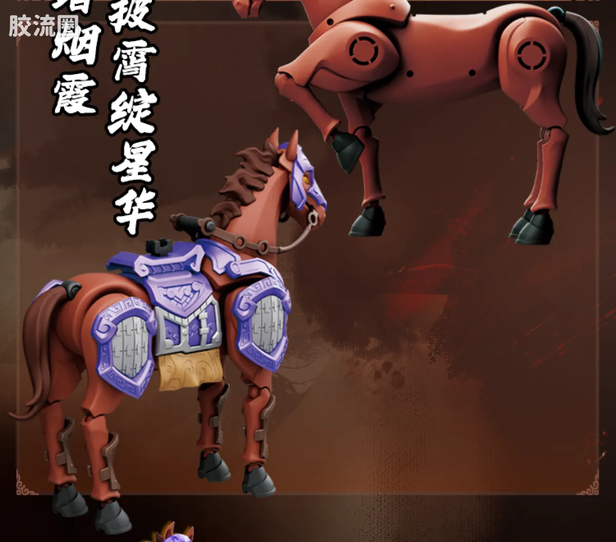 英雄无限 经典 -经典版-圣铠刘备 圣铠吕布 紫霄铠赤兔马 - 图片