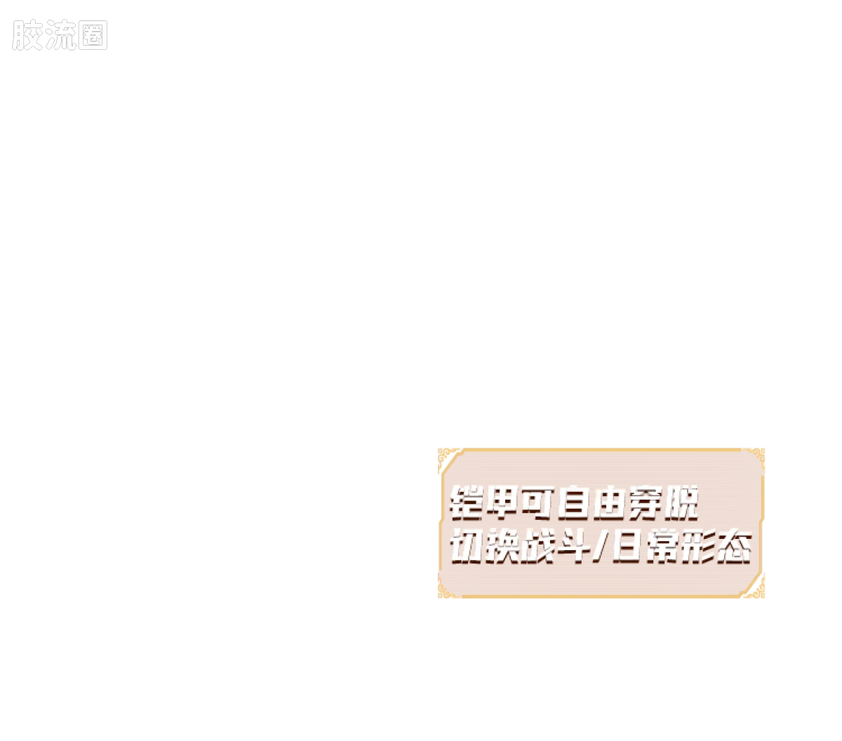 英雄无限 经典 -经典版-圣铠刘备 圣铠吕布 紫霄铠赤兔马 - 图片