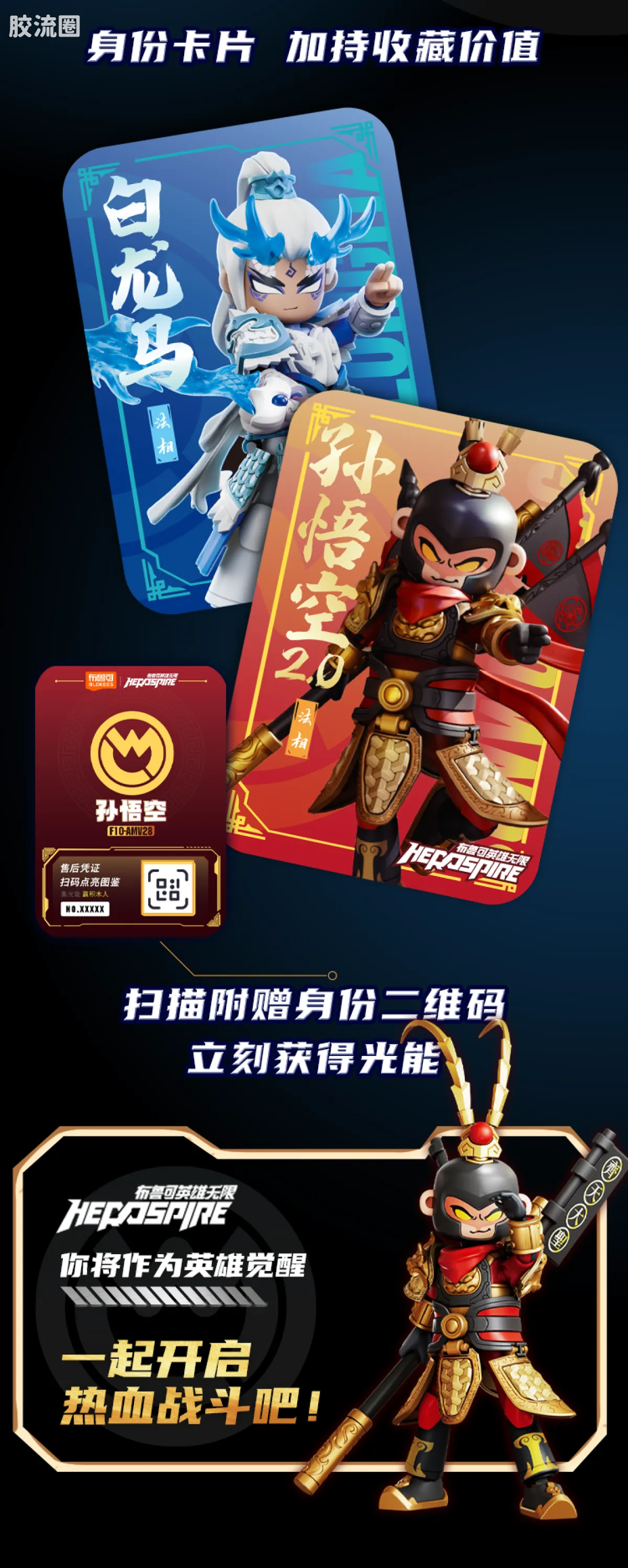 英雄无限 经典 -经典版-孙悟空2.0 白龙马·敖烈 - 图片