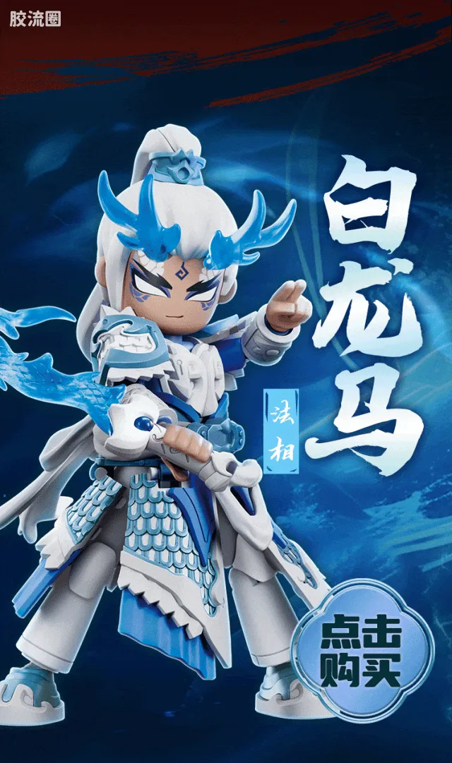 英雄无限 经典 -经典版-孙悟空2.0 白龙马·敖烈 - 图片