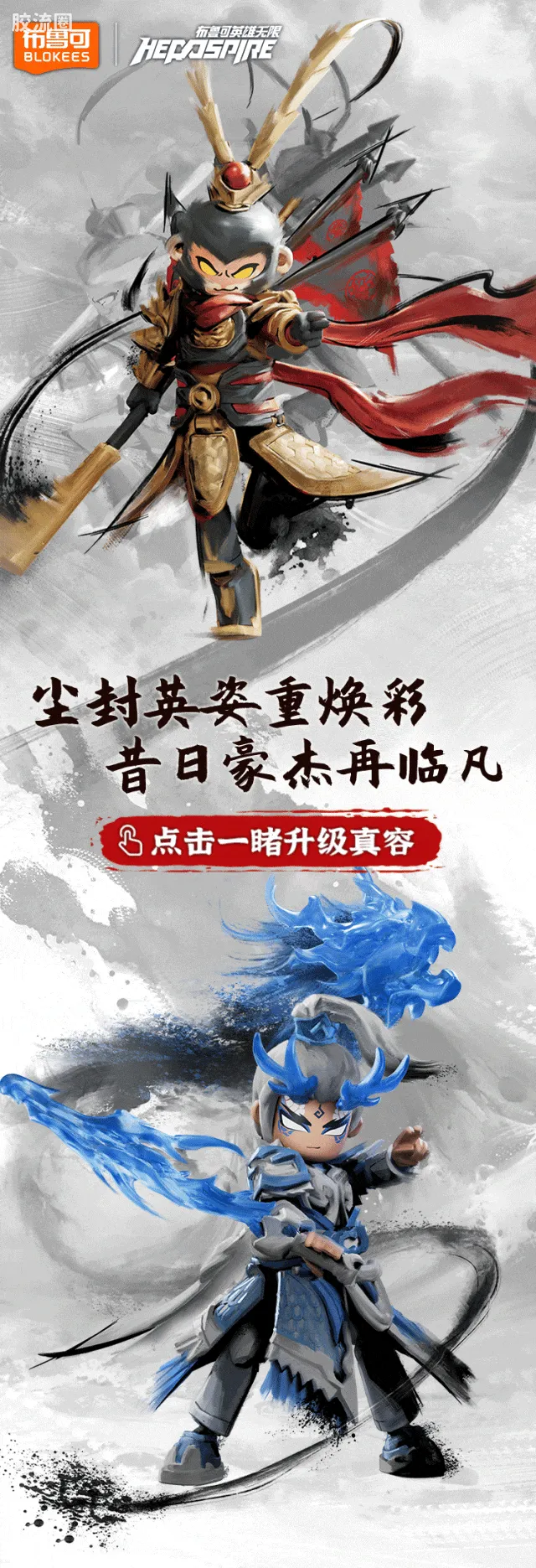 英雄无限 经典 -经典版-孙悟空2.0 白龙马·敖烈 - 图片