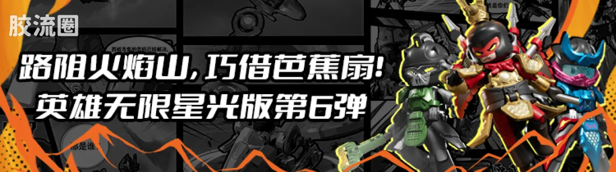 英雄无限 经典 -经典版-孙悟空2.0 白龙马·敖烈 - 图片