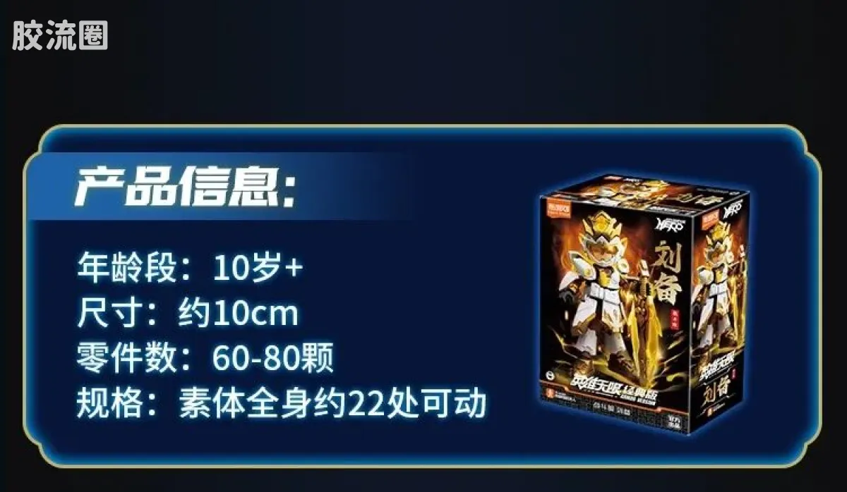 英雄无限 经典 -经典版-杨戬 刘备 张飞 - 图片