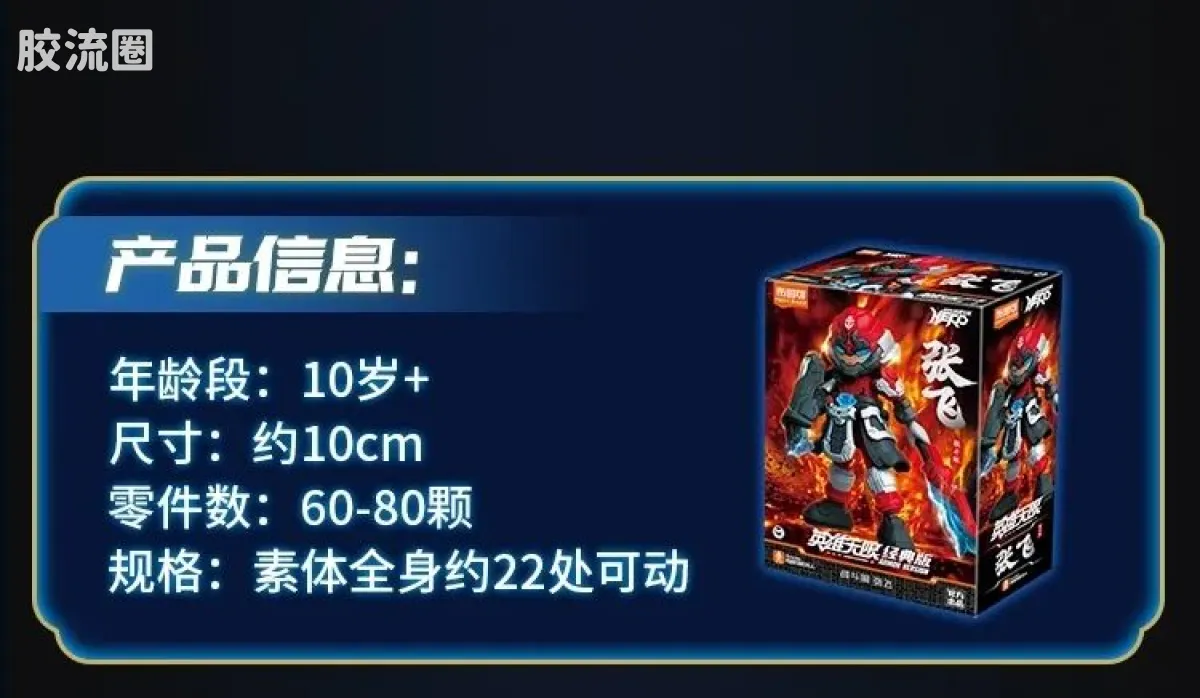 英雄无限 经典 -经典版-杨戬 刘备 张飞 - 图片