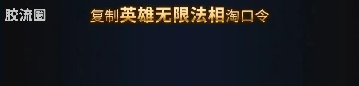 英雄无限 经典 -经典版-杨戬 刘备 张飞 - 图片