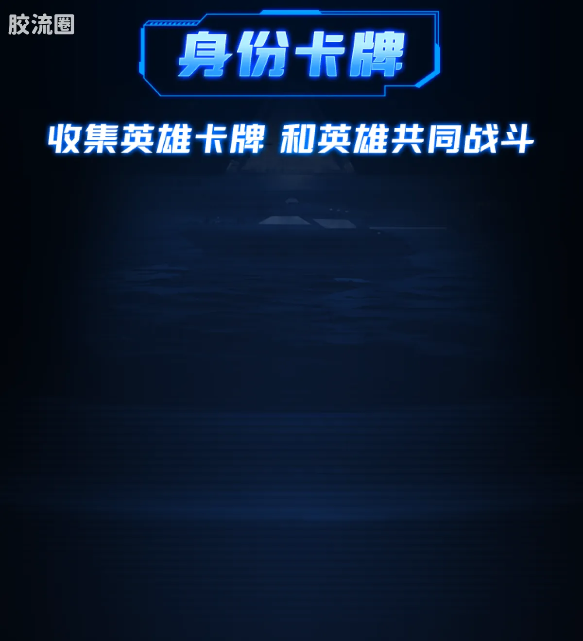 英雄无限 经典 -经典版-黄忠 六耳猕猴 关羽 - 图片