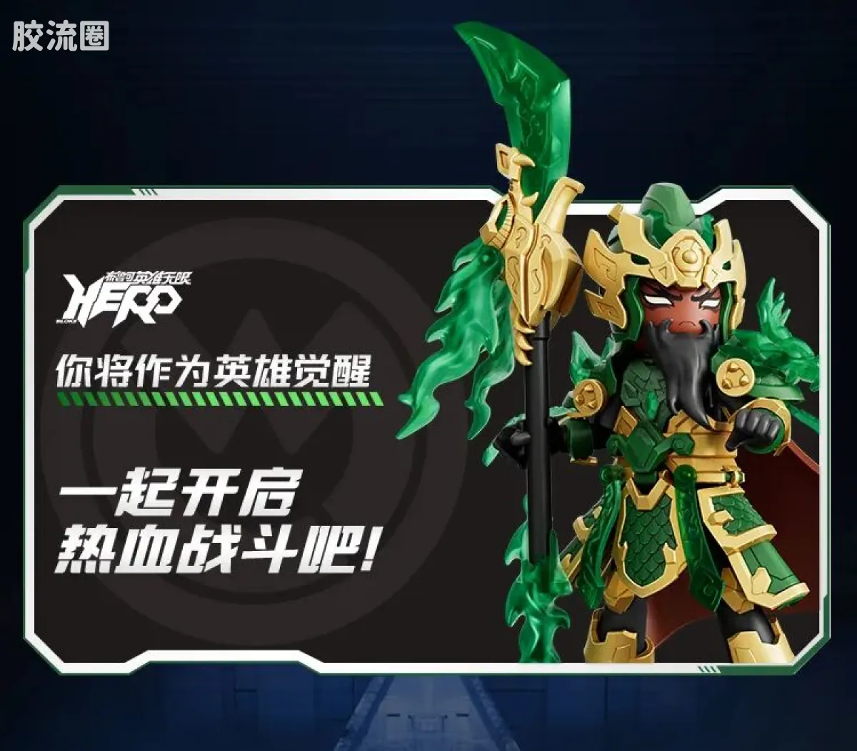 英雄无限 经典 -经典版-黄忠 六耳猕猴 关羽 - 图片