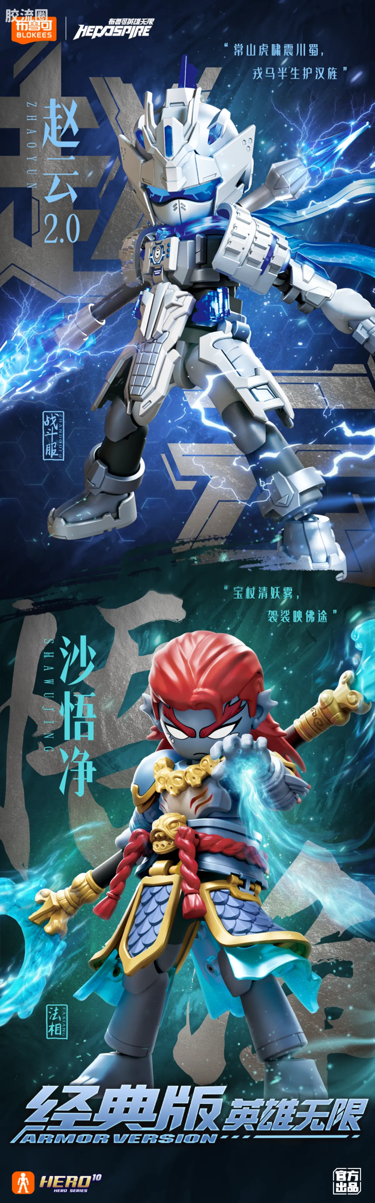 英雄无限 经典 -经典版-战斗服赵云2.0、法相沙悟净 - 图片