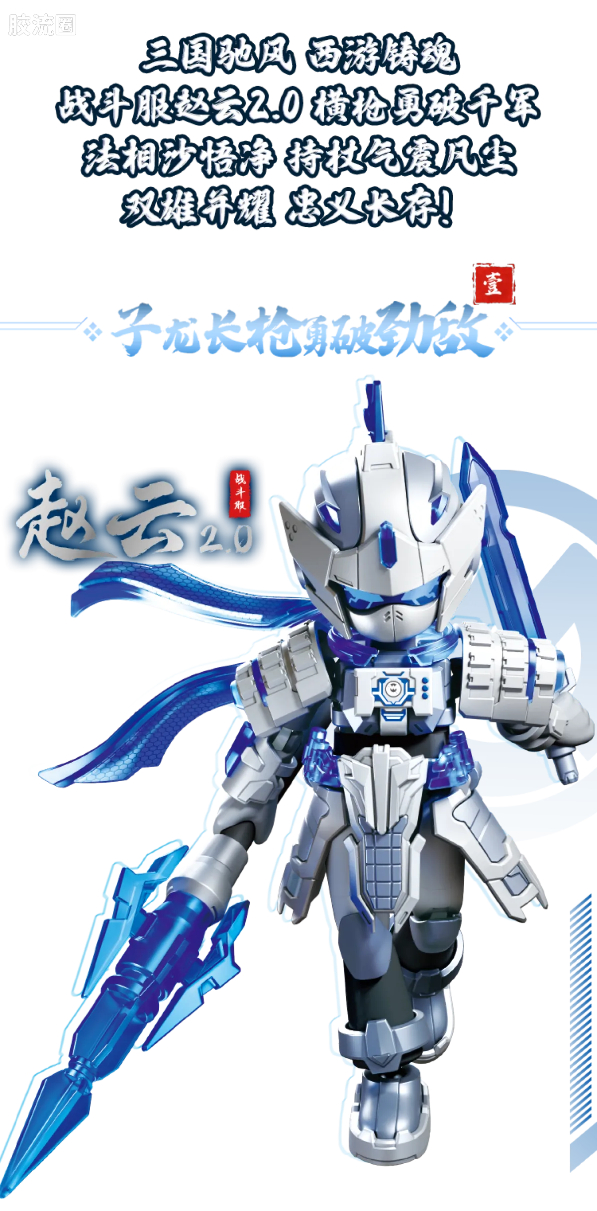 英雄无限 经典 -经典版-战斗服赵云2.0、法相沙悟净 - 图片