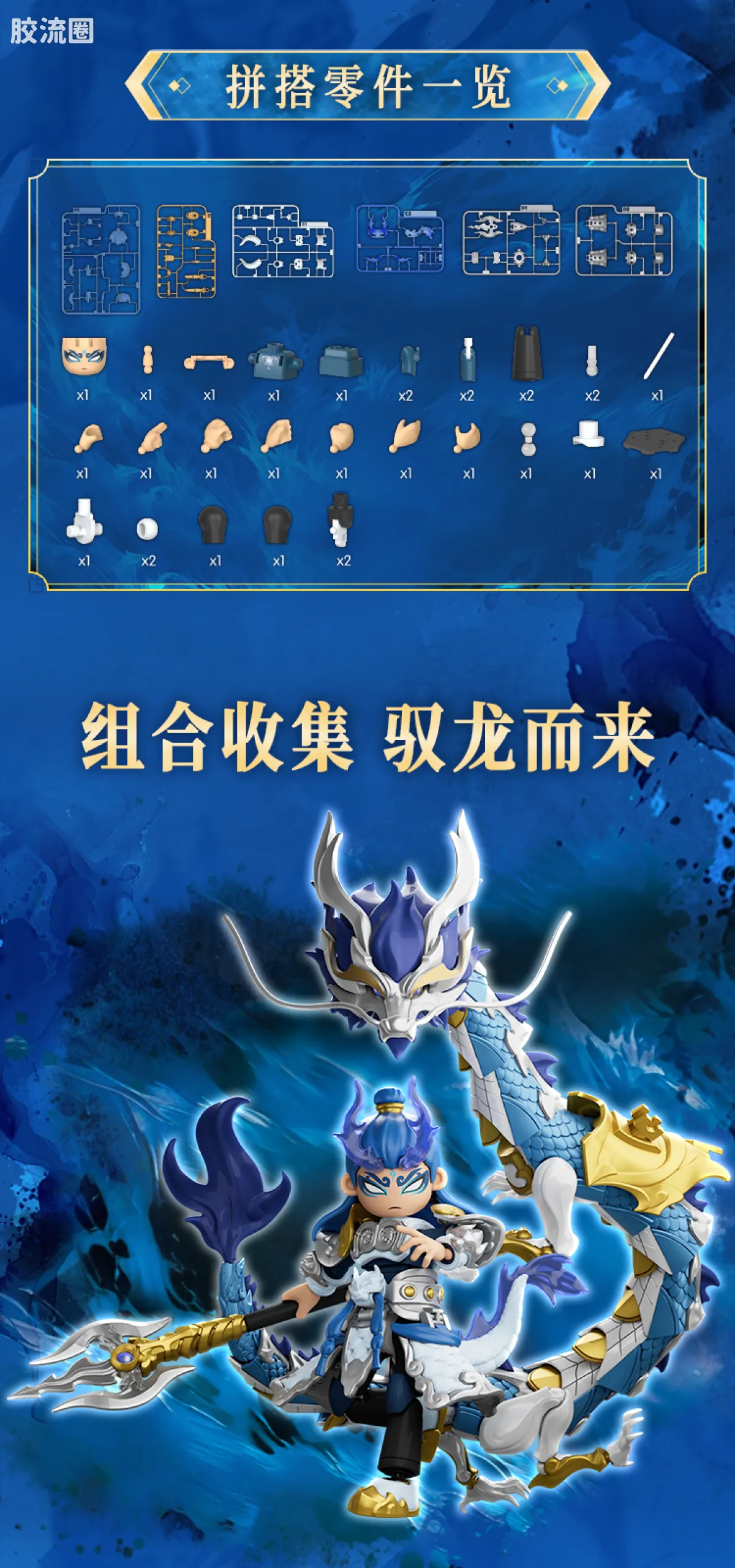英雄无限 经典 -经典版-法相敖丙、东海龙王·敖广 - 图片