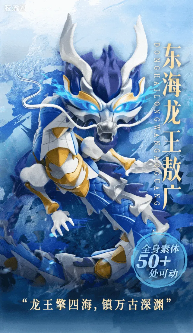 英雄无限 经典 -经典版-法相敖丙、东海龙王·敖广 - 图片