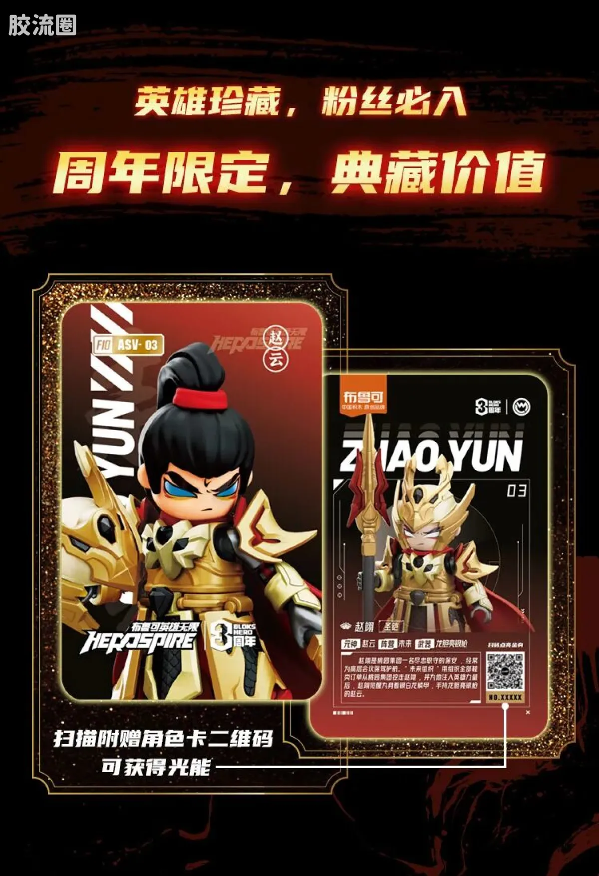 英雄无限 限定 周年版 圣铠赵云金身 - 图片