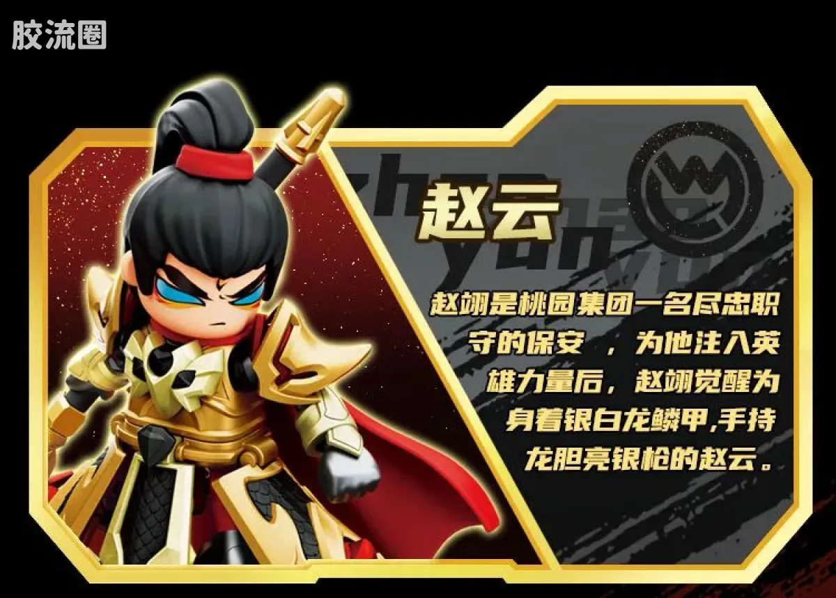 英雄无限 限定 周年版 圣铠赵云金身 - 图片