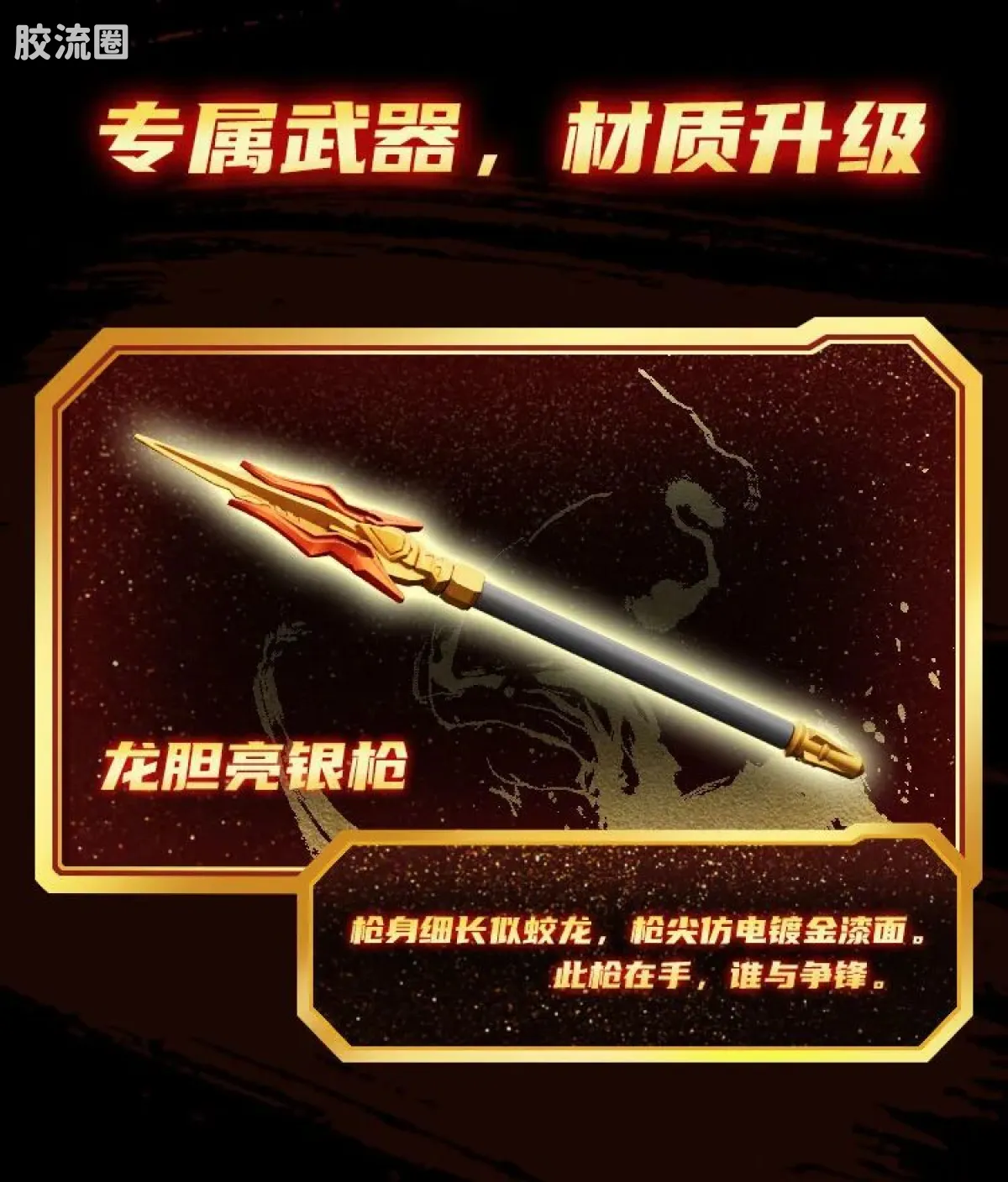 英雄无限 限定 周年版 圣铠赵云金身 - 图片