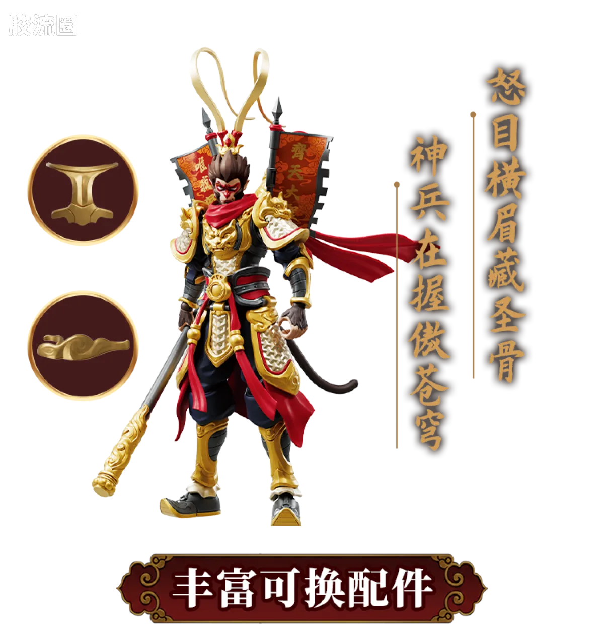 英雄无限 超越 -超越版- 法相孙悟空 - 图片