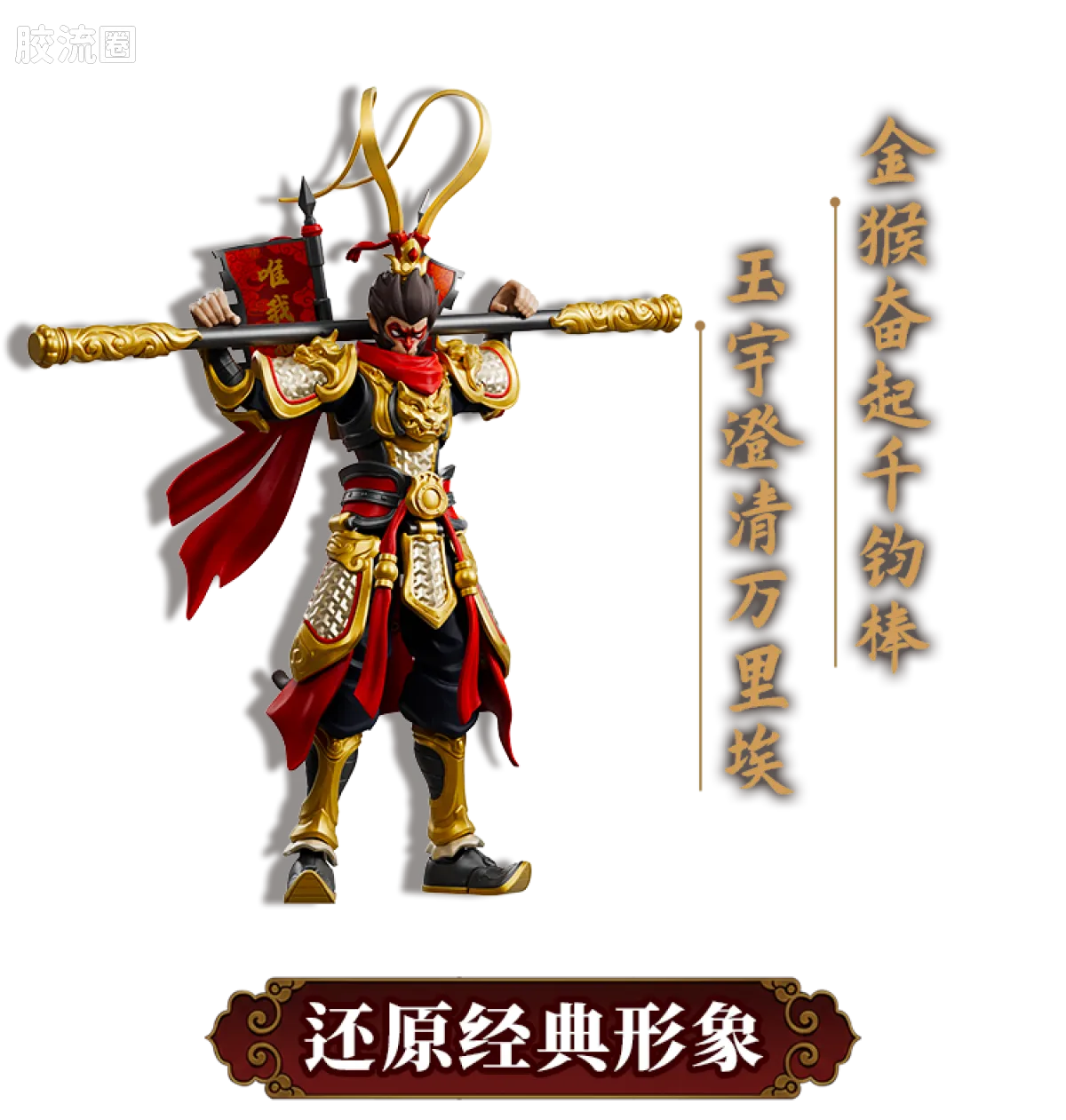 英雄无限 超越 -超越版- 法相孙悟空 - 图片
