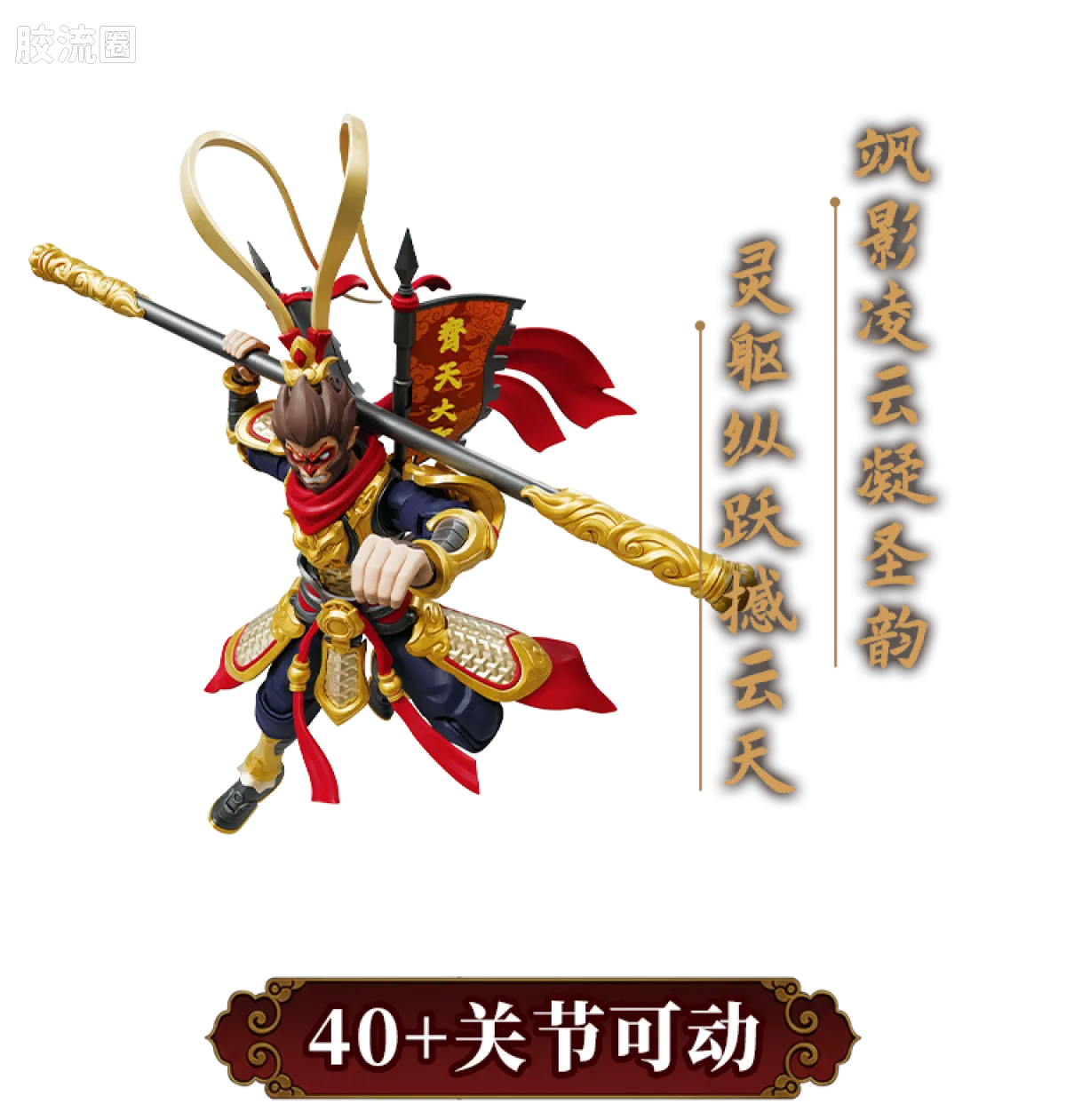 英雄无限 超越 -超越版- 法相孙悟空 - 图片