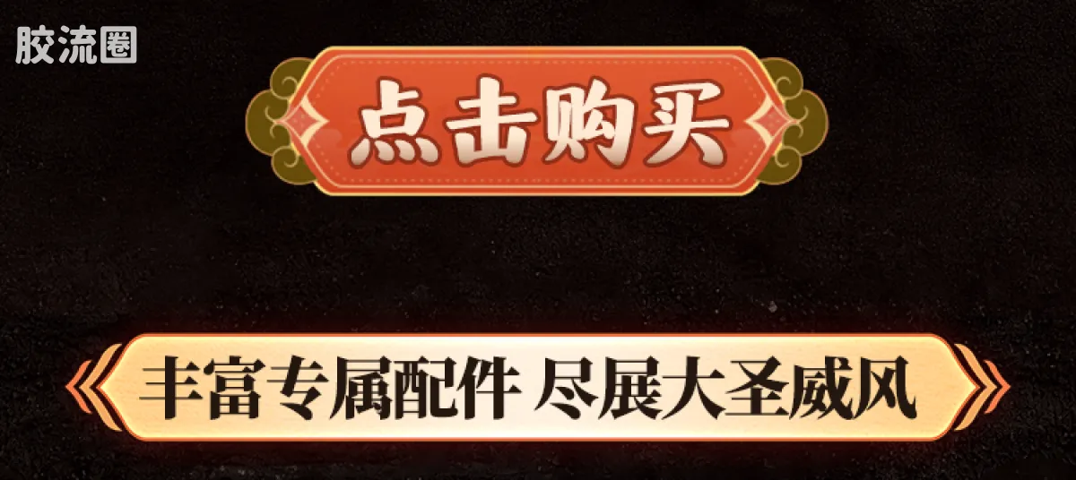 英雄无限 超越 -超越版- 法相孙悟空 - 图片
