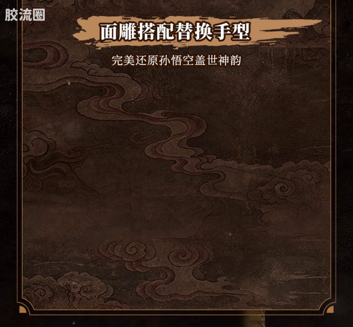 英雄无限 超越 -超越版- 法相孙悟空 - 图片