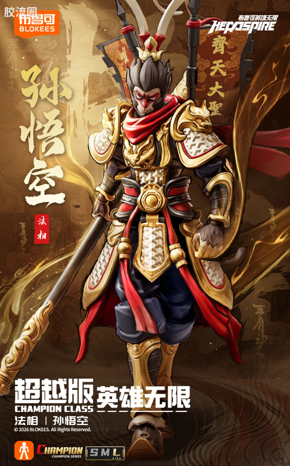 英雄无限 超越 -超越版- 法相孙悟空 - 图片