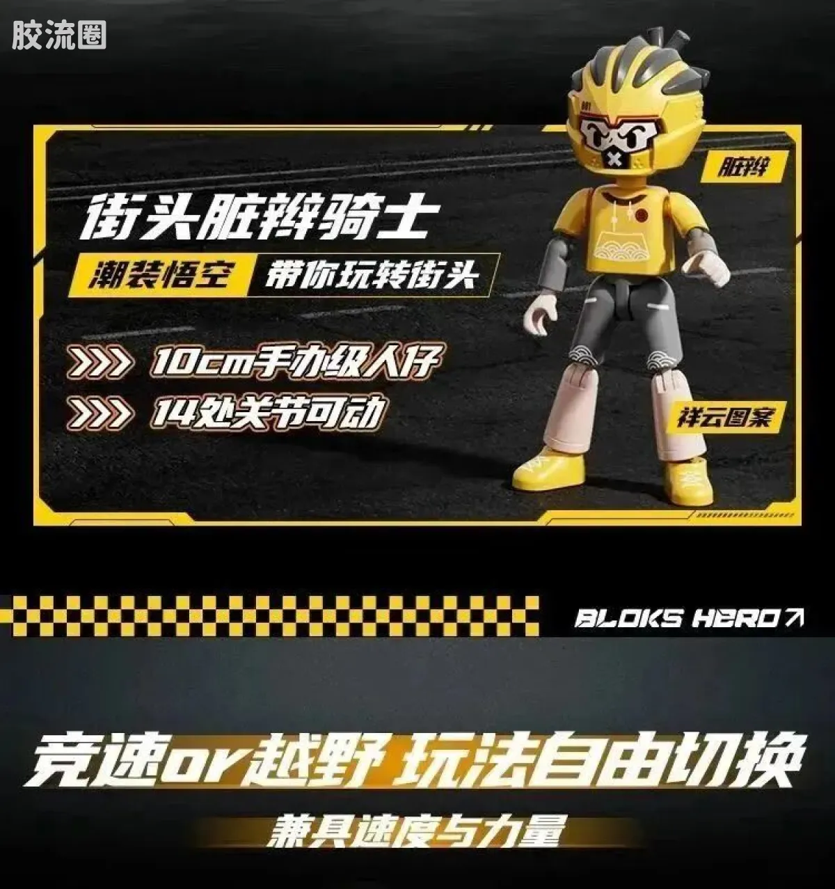 英雄无限 限定 齐天飞车 - 图片