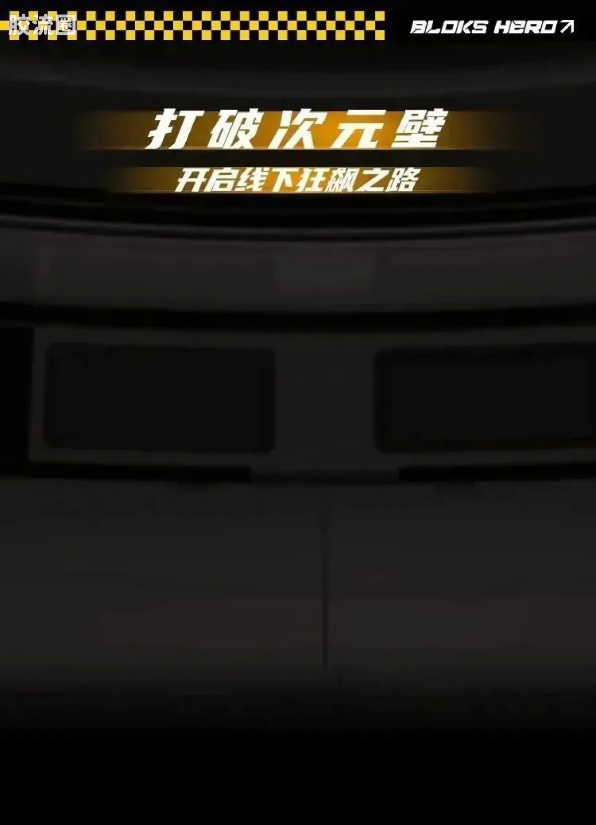 英雄无限 限定 齐天飞车 - 图片