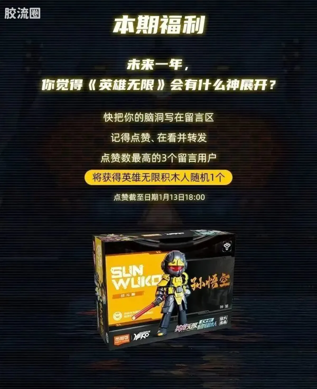 英雄无限 限定 齐天飞车 - 图片
