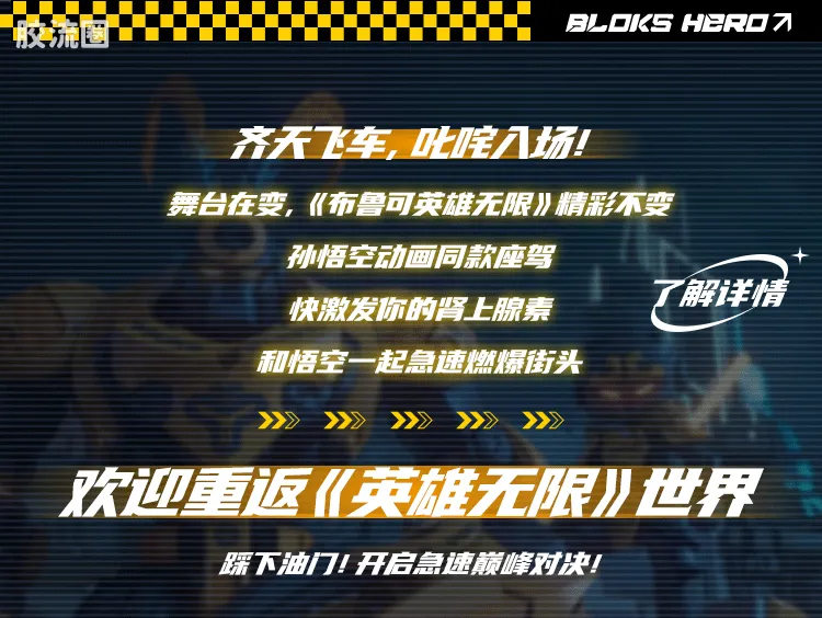英雄无限 限定 齐天飞车 - 图片
