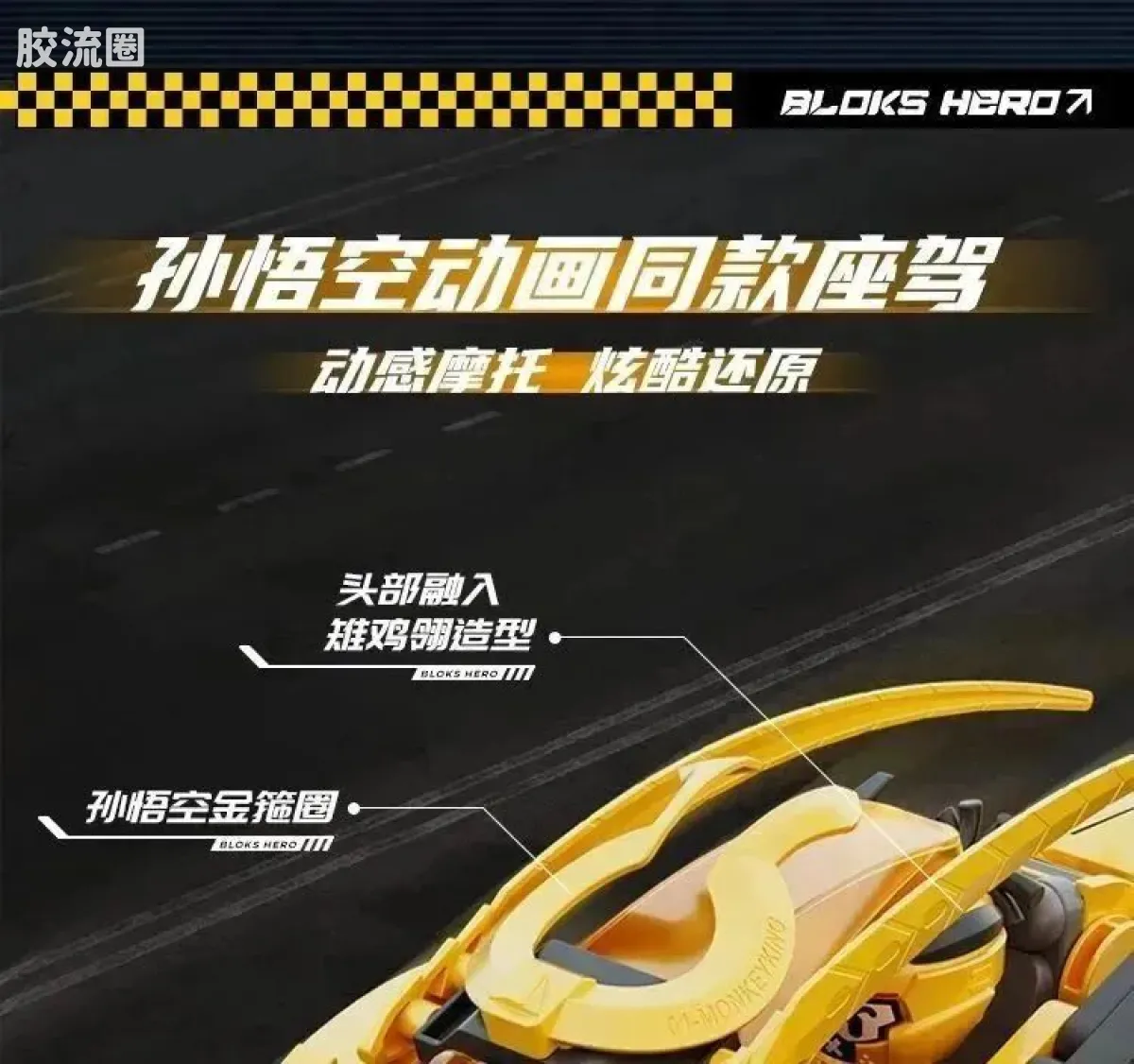 英雄无限 限定 齐天飞车 - 图片