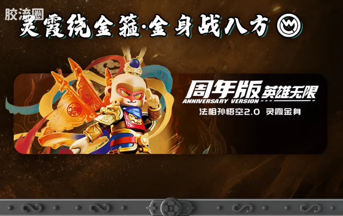 英雄无限 限定 英雄无限周年版-法相孙悟空2.0 灵霞金身 - 图片