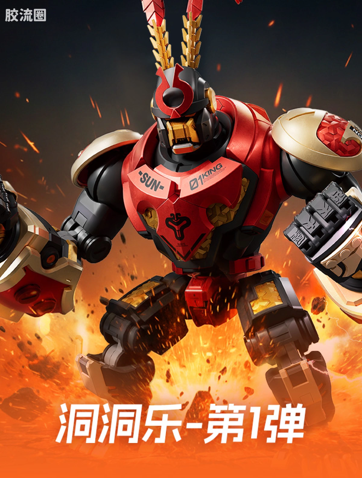 英雄无限洞洞乐第1弹