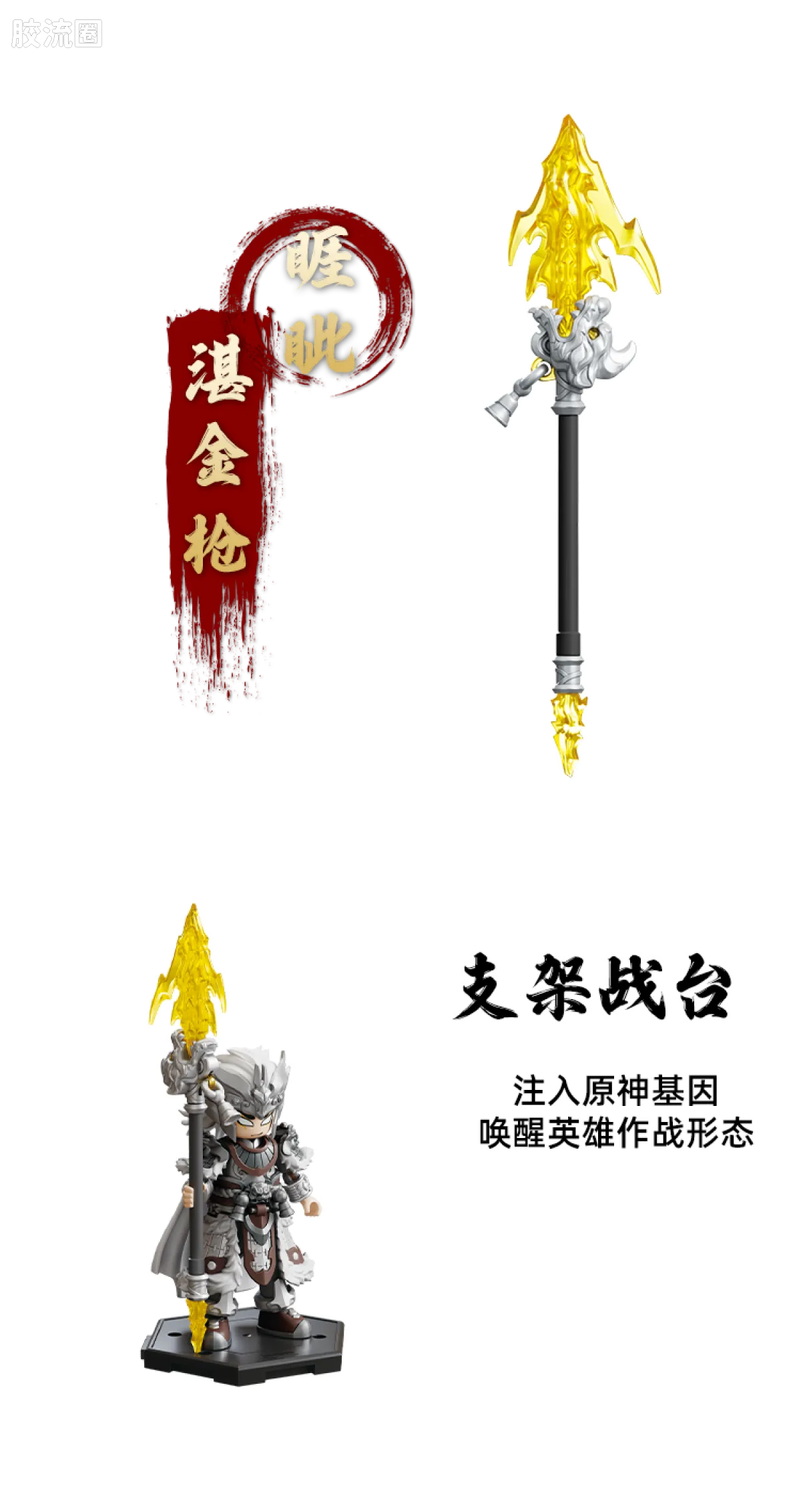 英雄无限 经典 -经典版-圣铠马超 圣铠张飞 - 图片