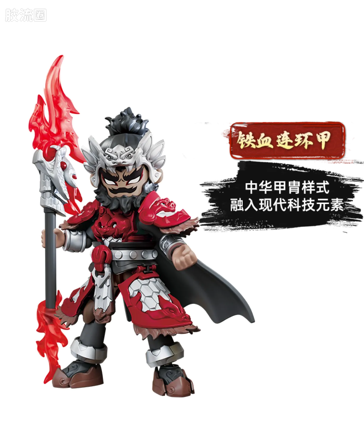 英雄无限 经典 -经典版-圣铠马超 圣铠张飞 - 图片