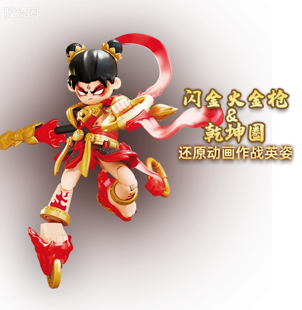 英雄无限 经典 -经典版-圣铠黄忠、法相诸葛亮、法相哪吒2.0 - 图片